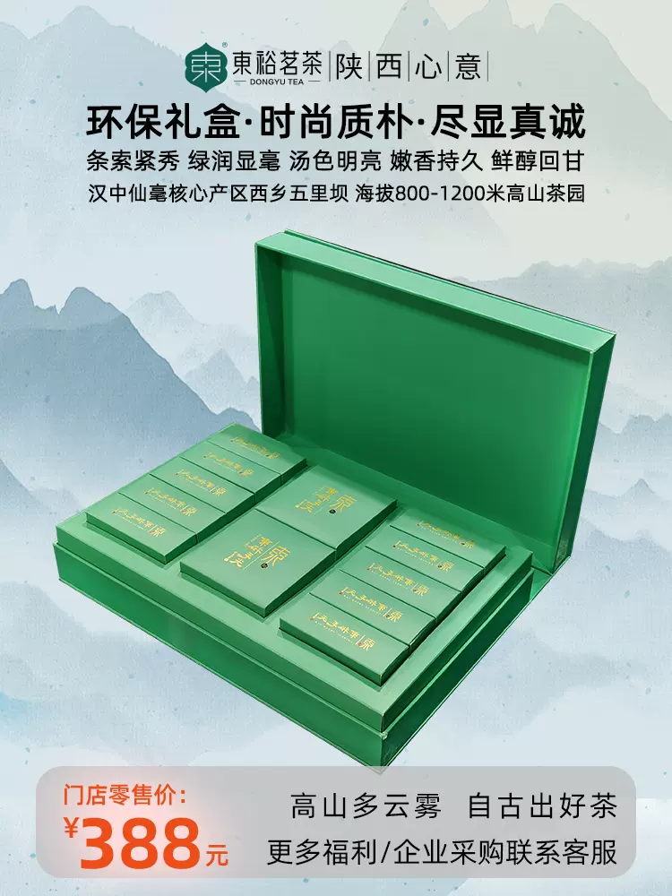 春茶2023新茶东裕茗茶汉中仙毫高山明前毛尖绿茶特级220g礼盒茶叶