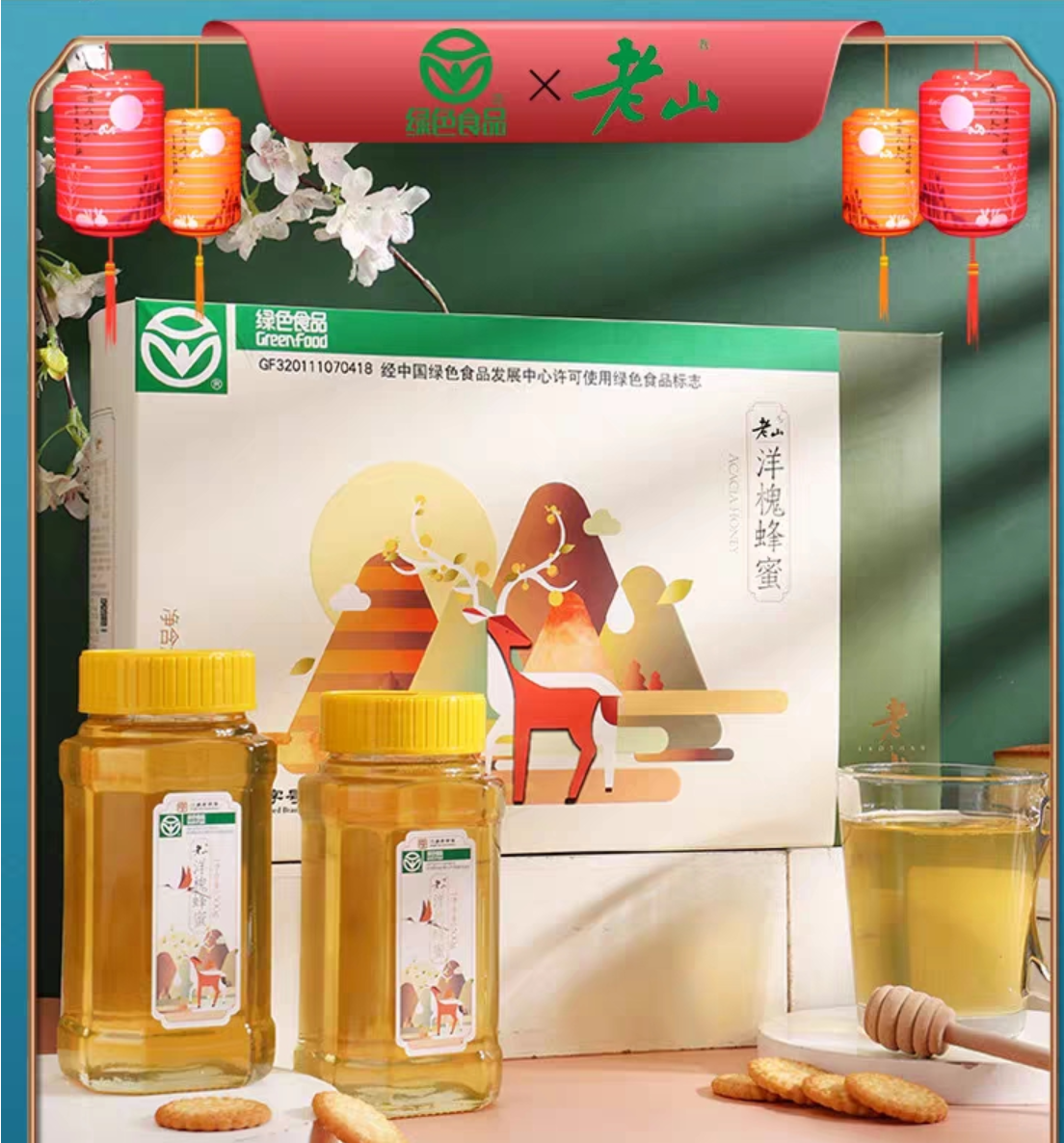 老山绿色纯洋槐蜂蜜正品礼盒包装2023中秋节礼品送老人长辈营养品