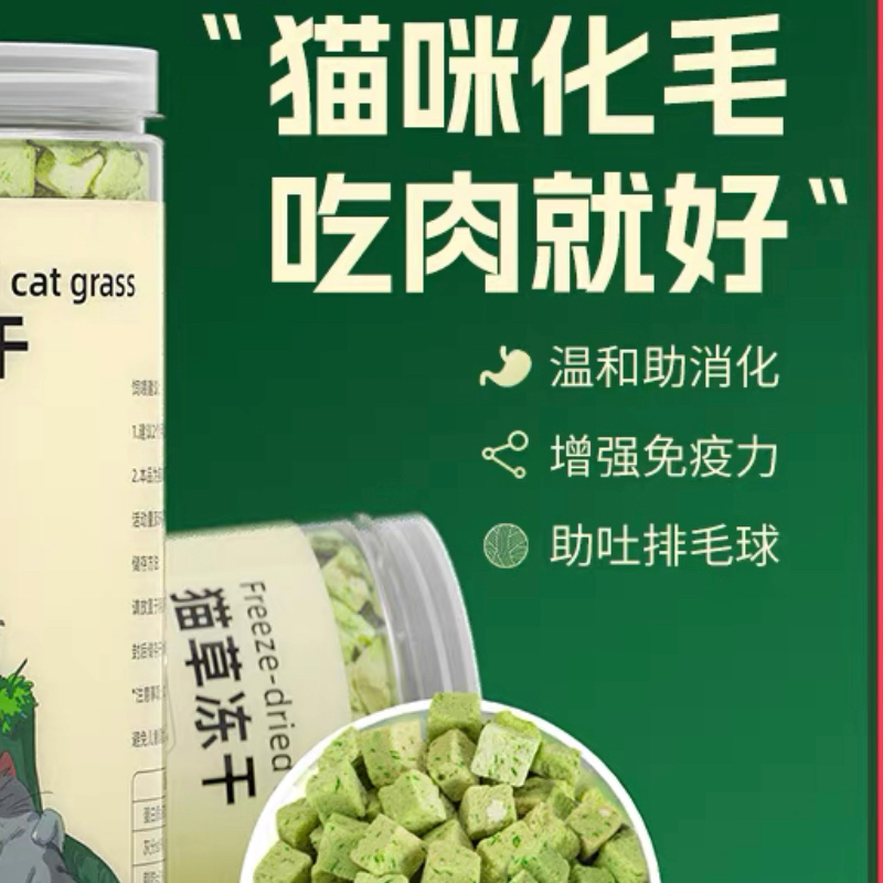 冻干猫草粒猫零食鸡肉粒猫草幼猫化毛去毛球片即食猫薄荷猫咪用品