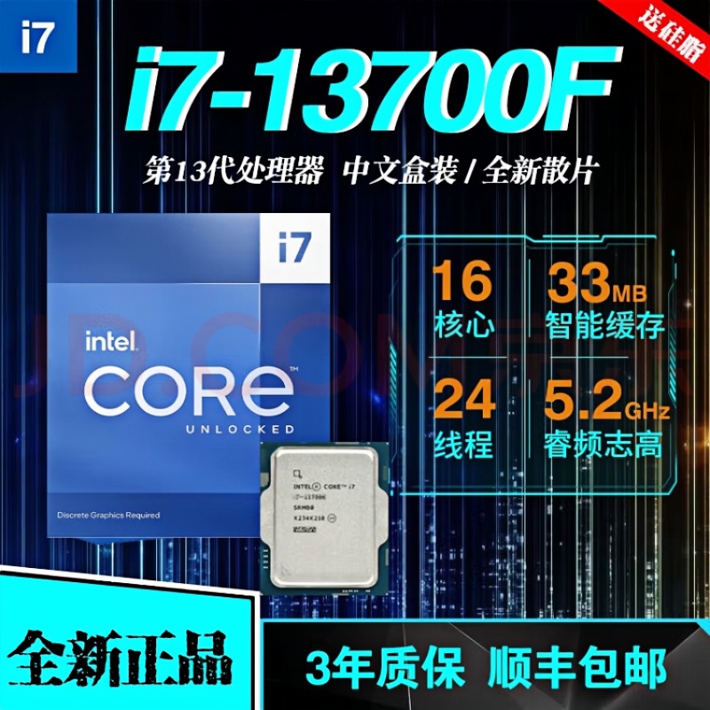 i7-13700KF 13代处理器 16核24线程 睿频至高可达5.4Hz 台式机cpu