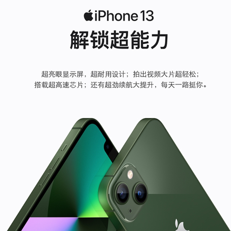 Apple/苹果 iPhone 13全网通5G手机