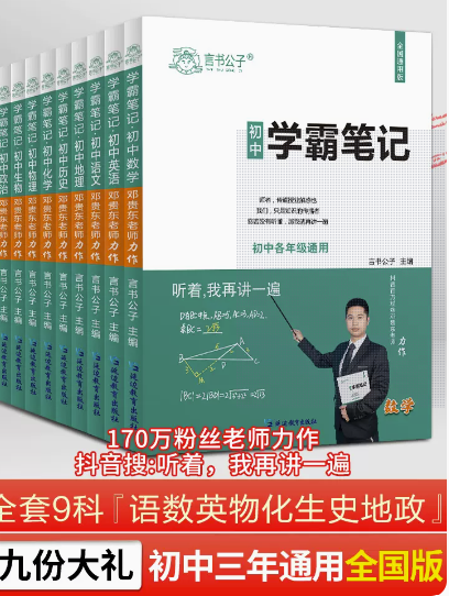 学霸笔记初中全套人教版通用七年级中考总复习语文辅导书教辅基础知识大全衡水重点中学手写小四门知识点