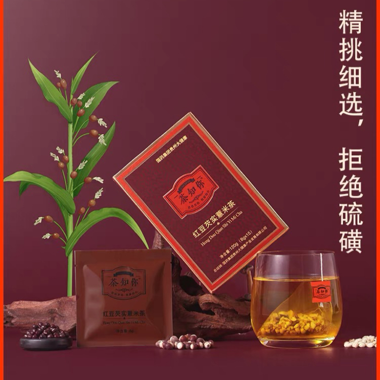 红豆薏米芡实茯苓茶湿气薏仁米湿寒