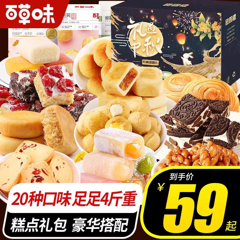 百草味零食大礼包糯叽叽糕点点心面包早餐送长辈礼品食品休闲小吃