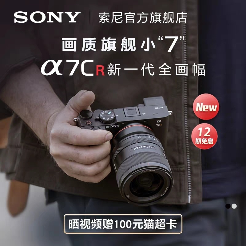 Sony/索尼 Alpha 7CR 新一代全画幅画质旗舰小“7” A7CR微单相机