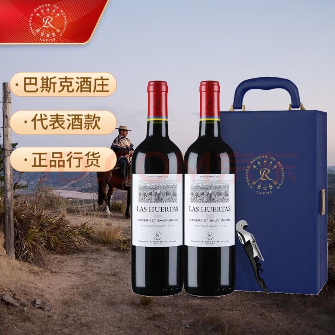 拉菲（LAFITE）巴斯克花园赤霞珠干红葡萄酒 750ml*2瓶 双支皮礼盒装 进口红酒