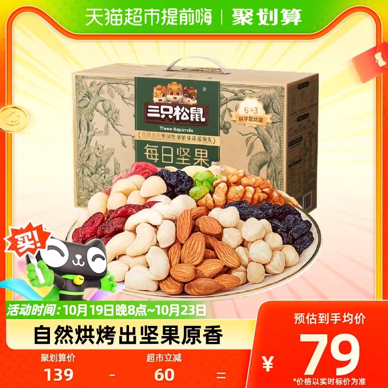 三只松鼠每日坚果750g/30天装混合果仁中秋送礼孕妇健康零食礼盒