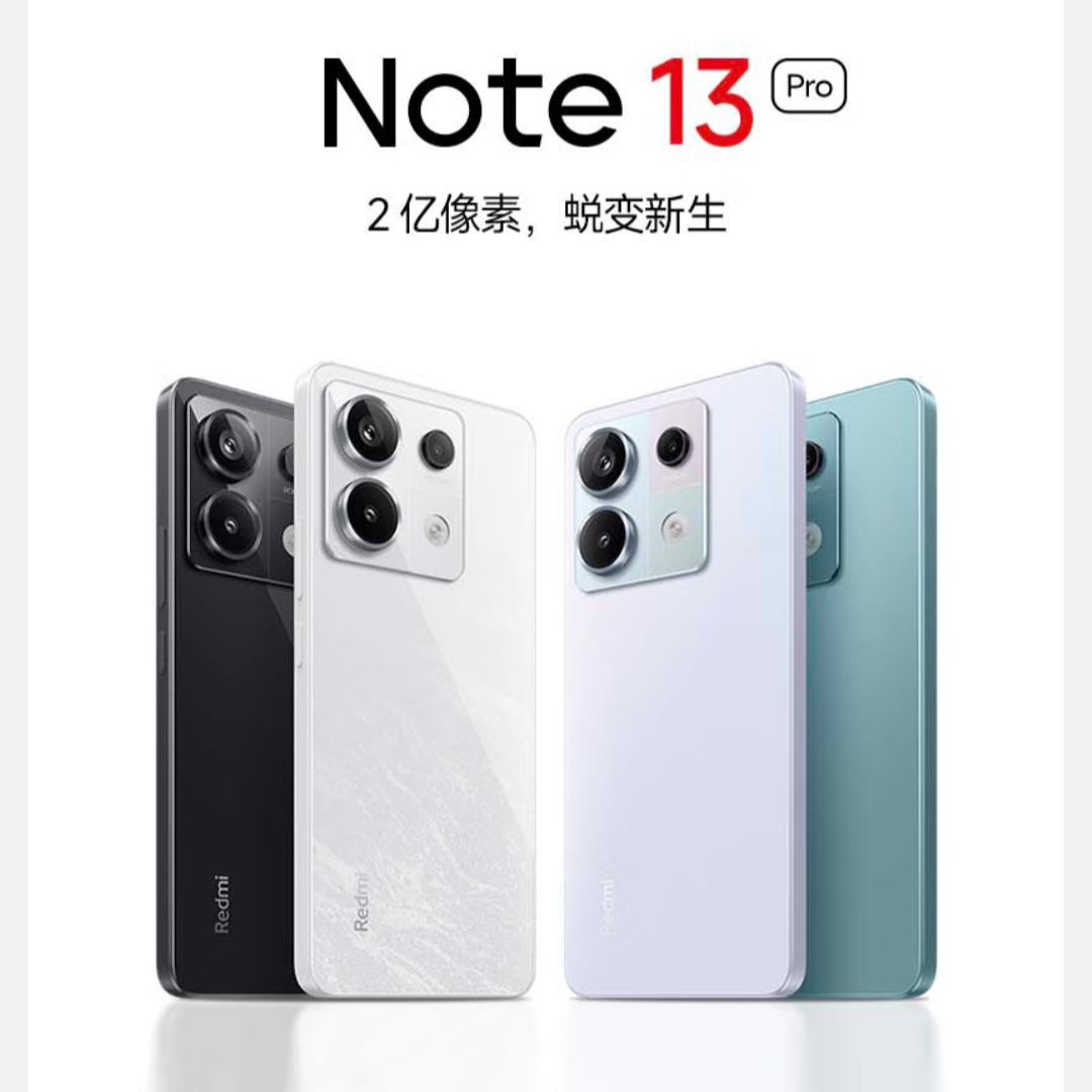 Redmi Note13Pro 新2亿像素 第二代1.5K高光屏 骁龙7s 移动平台 67W闪充 