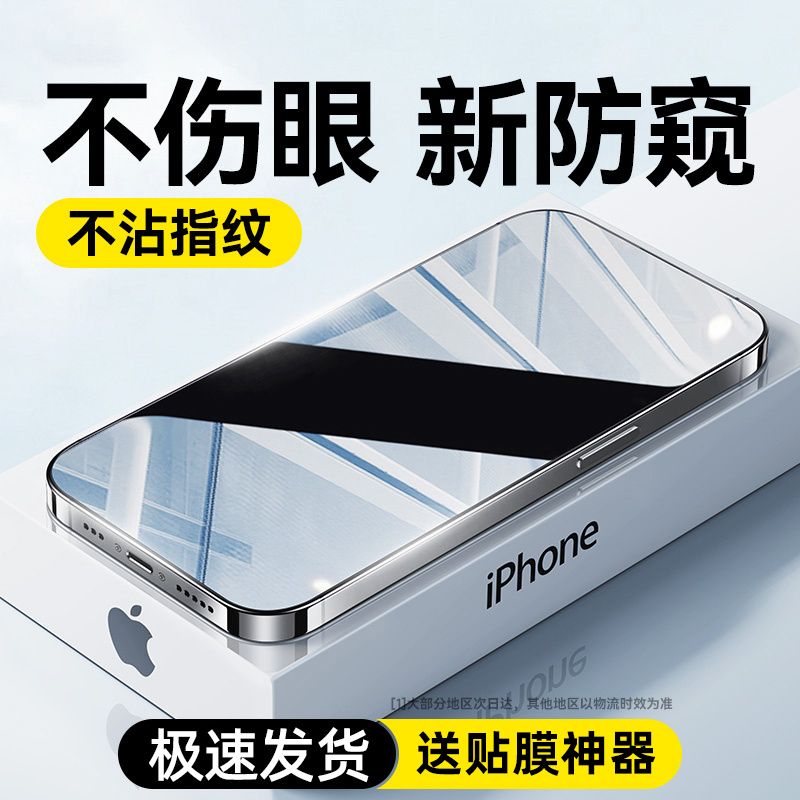 机乐堂适用苹果15ProMax钢化膜防窥iPhone14全屏防偷窥13手机膜11