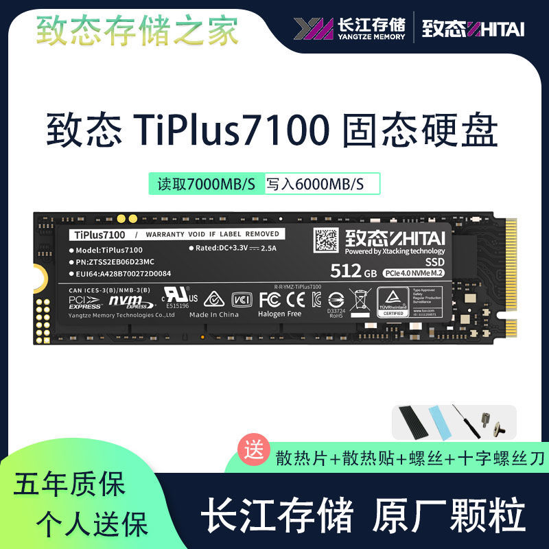 致钛TiPlus7100 1TB M.2NVME固态硬盘长江存储pcieSSD2T512G