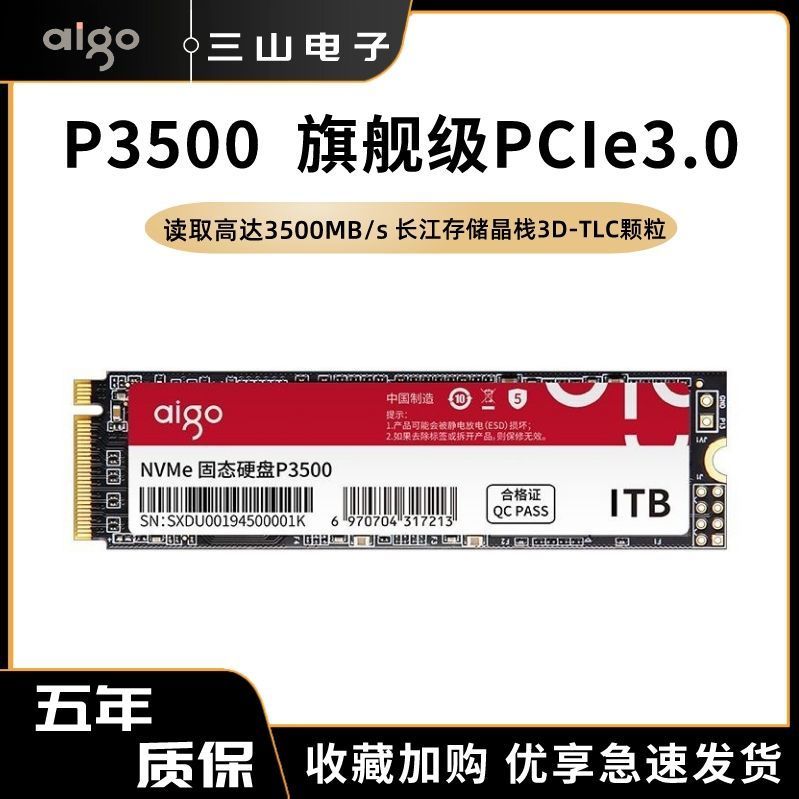 爱国者P3500固态硬盘1T高速PCIe3.0 M.2 SSD台式机电脑笔记本NVME