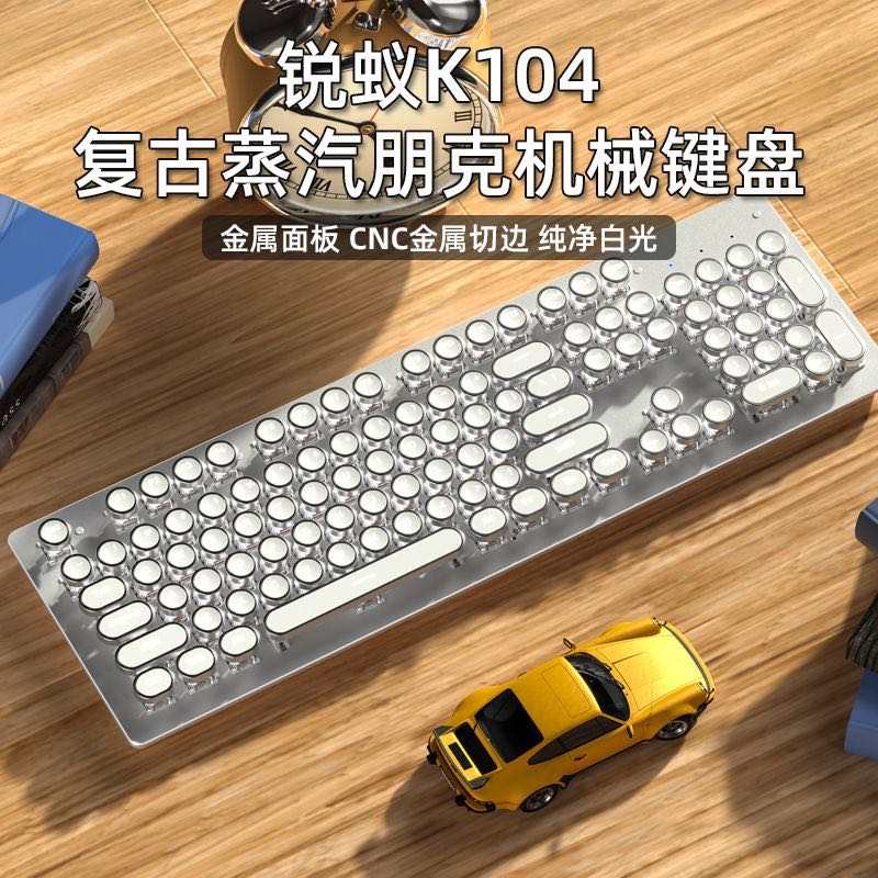 锐蚁K104高颜值复古蒸汽朋克机械键盘有线办公室必备女生青茶红轴