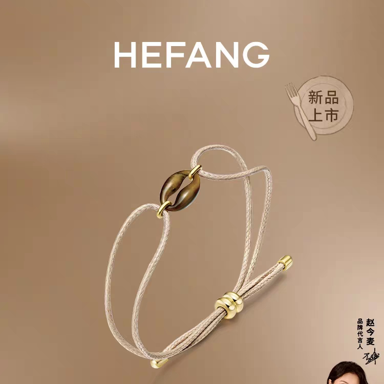 [新品]HEFANG何方咖啡豆手链美拉德设计感时尚手环手绳手串手饰女