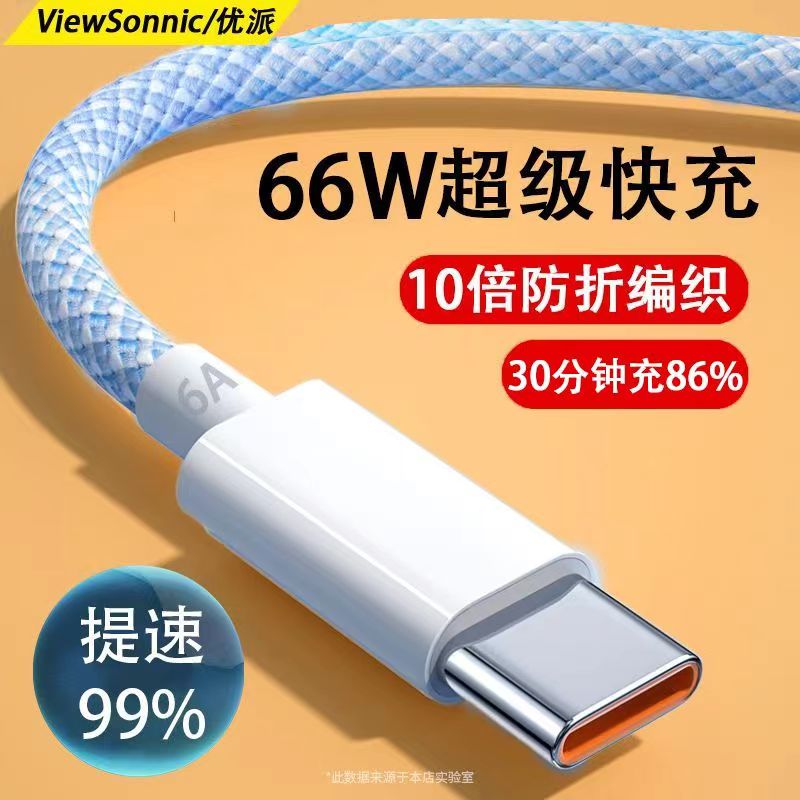 type-c数据线66W超级快充6a适用华为小米荣耀vivo安卓手机充电线 雅灰白