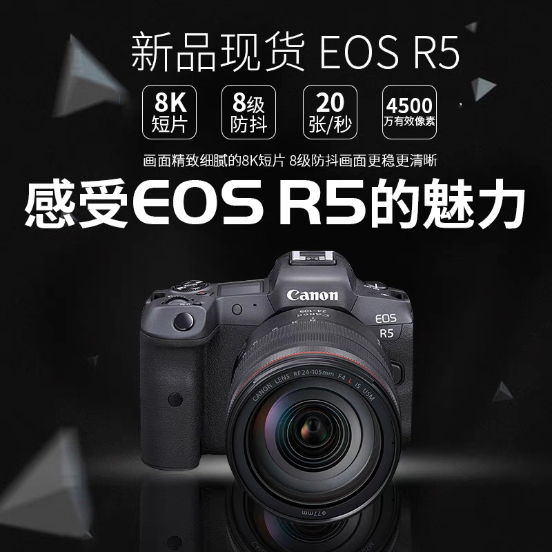 eos  r5 8K精致画面12位RAW专业记录支持第二代全像素双核CMOSAF