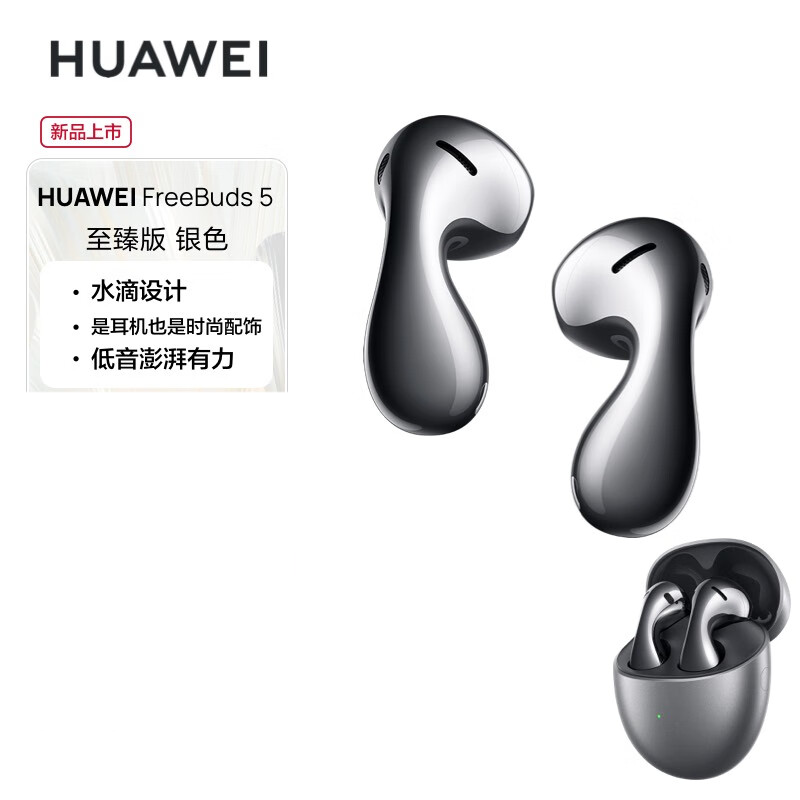 华为（HUAWEI）FreeBuds Pro5 真无线蓝牙降噪耳机 入耳式动态降噪游戏影音离线查找