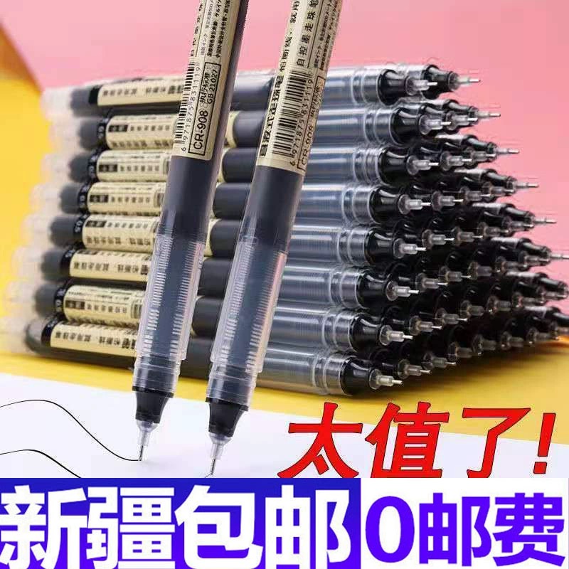 新疆包邮直液式走珠笔0.5mm中性笔学生用速干笔碳素笔水性笔直液