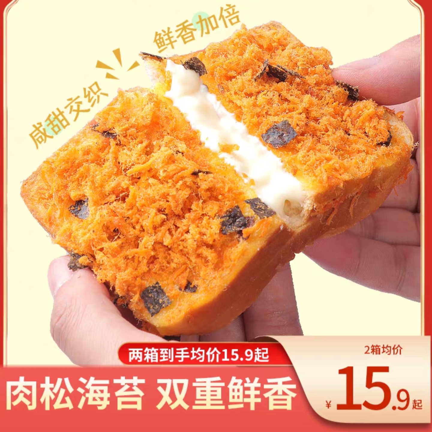 海苔肉松面包整箱早餐糕点夹心面包吐司蛋糕零食健康网红小吃食品