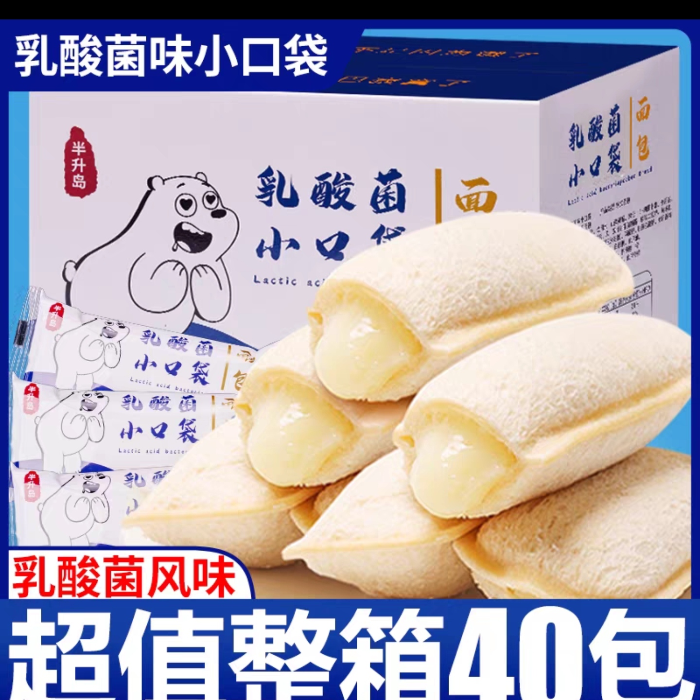 乳酸菌小口袋面包整箱健康零食小吃蛋糕夹心休闲食品即食营养早餐