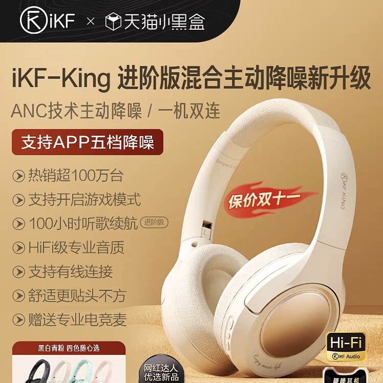 iKF King S主动降噪ANC无线蓝牙耳机头戴式有线游戏电脑电竞穿搭