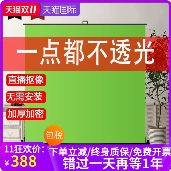 绿色不透光背景布