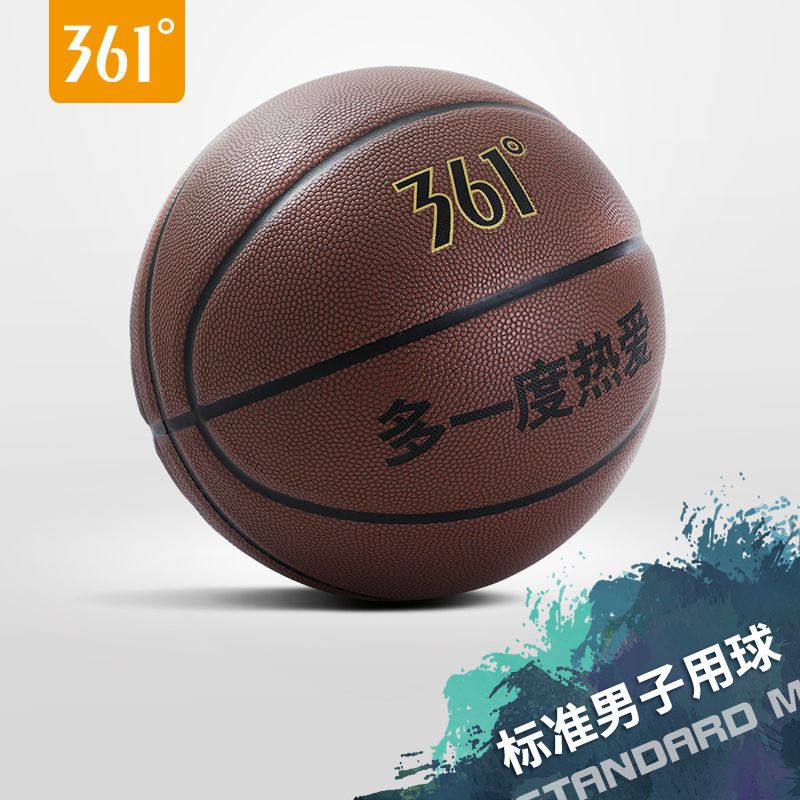 手感超棒弹力好耐磨耐打的高质量大品牌实战篮球