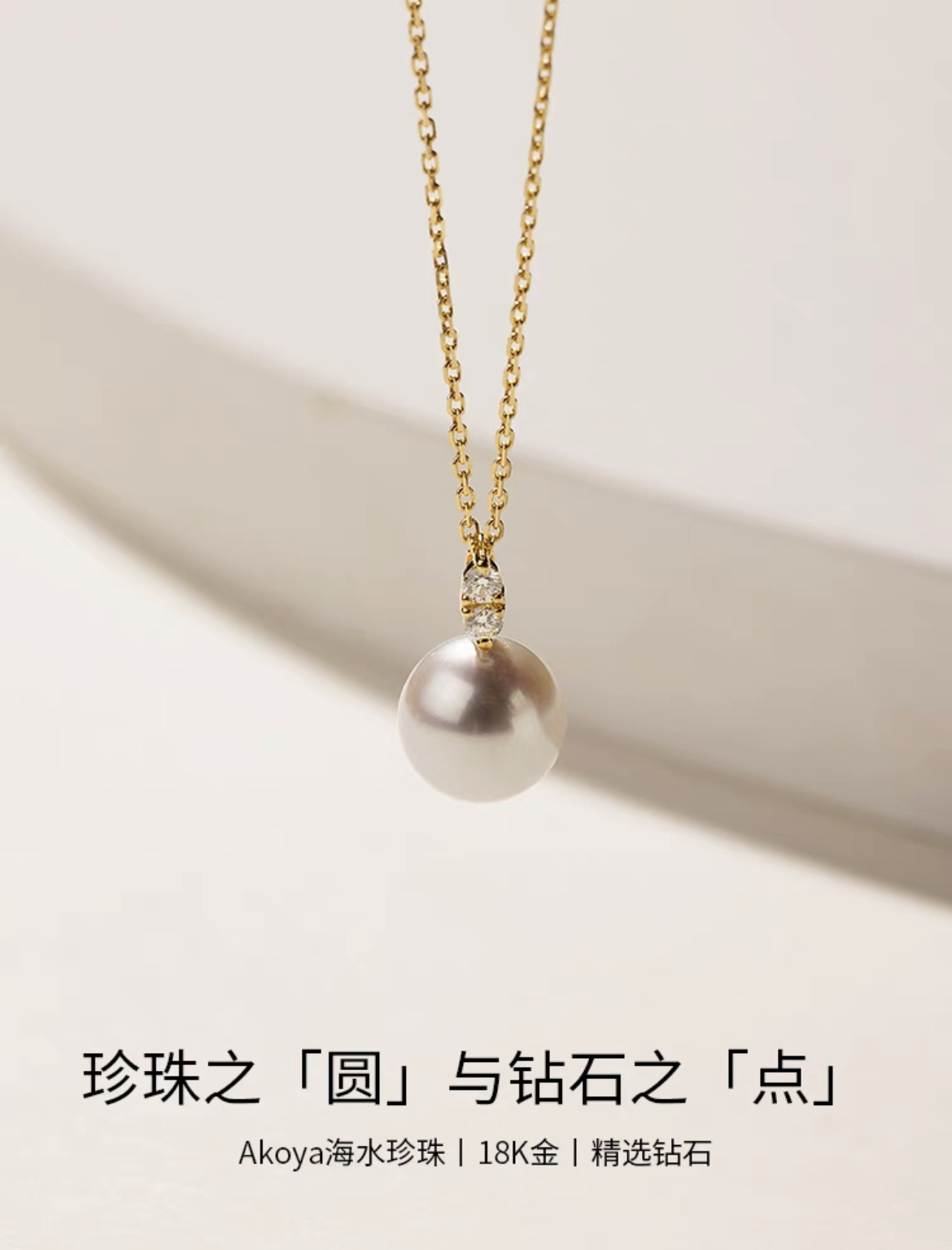 HELAS赫拉原点系列高亮Akoya海水珍珠项链18K金钻石珠宝吊坠颈链