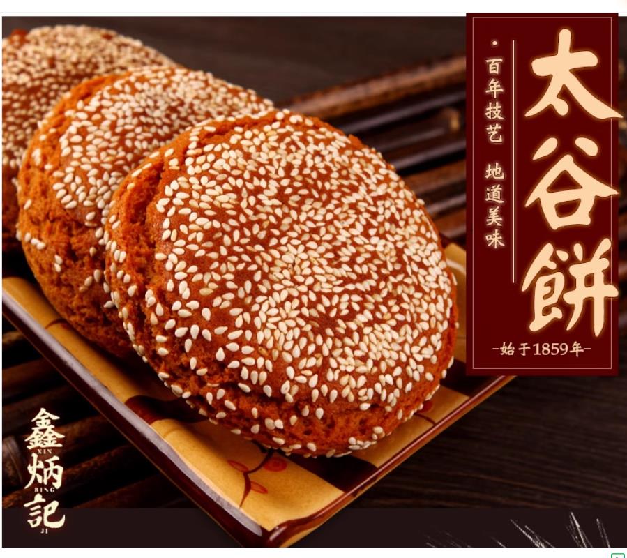 山西特产鑫炳记太谷饼50g*30袋整箱原味传统糕点小吃点心早餐饼