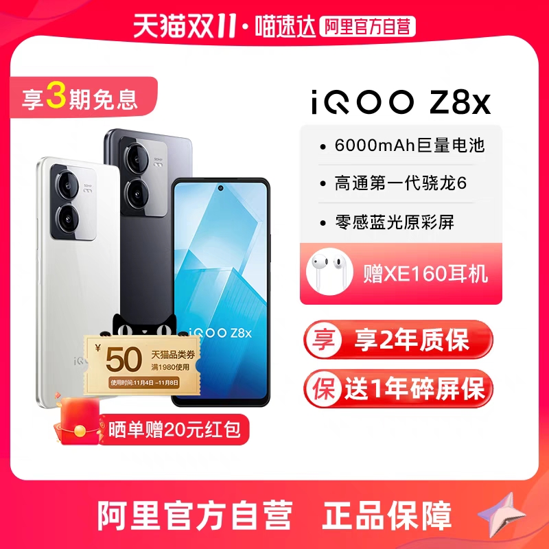 vivo iQOO Z8x iqoo z8x手机 iqooz8爱酷z8 iq 