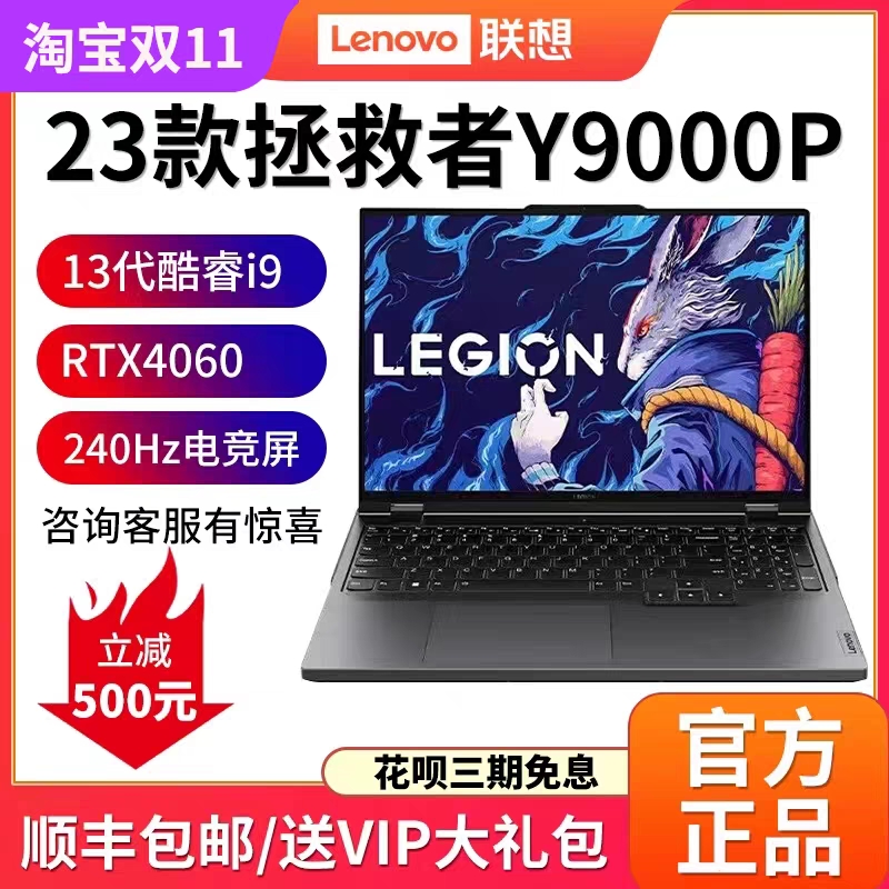 Lenovo/联想拯救者Y9000P2022/23款新品i9满血学生电竞笔记本电脑