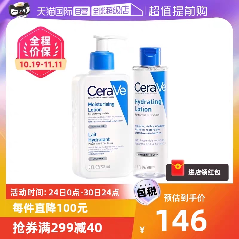 CeraVe/适乐肤水乳组合套装舒缓补水保湿屏障修护敏感肌