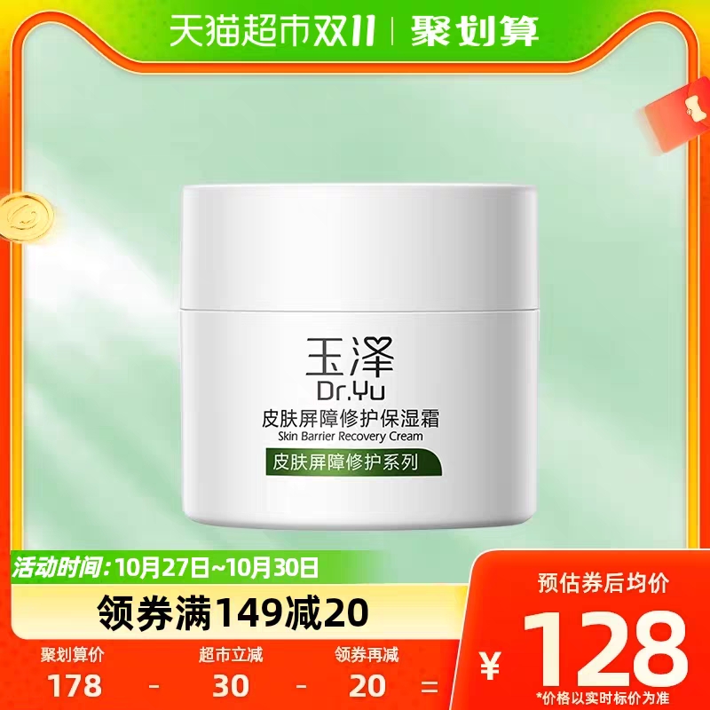 Dr.Yu/玉泽皮肤屏障保湿滋润舒缓补水面霜50g+25g修护干敏肌