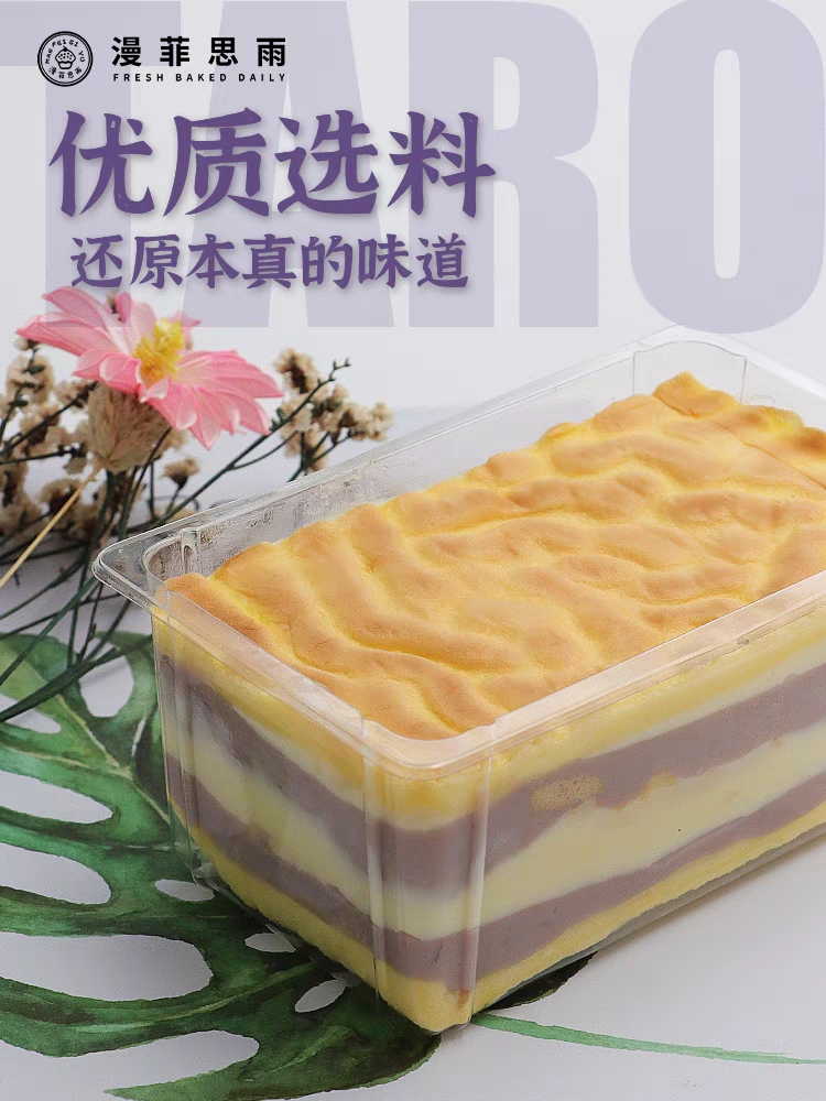 漫菲思雨芋奶699盒子芋泥奶香沙拉蛋糕零食食品糕点网红甜品370g