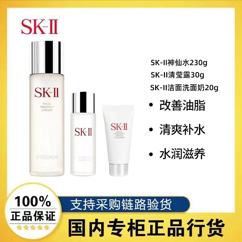 【正品行货】SK-II光蕴臻采焕亮精华露二代小灯泡美白淡斑修护 50ml