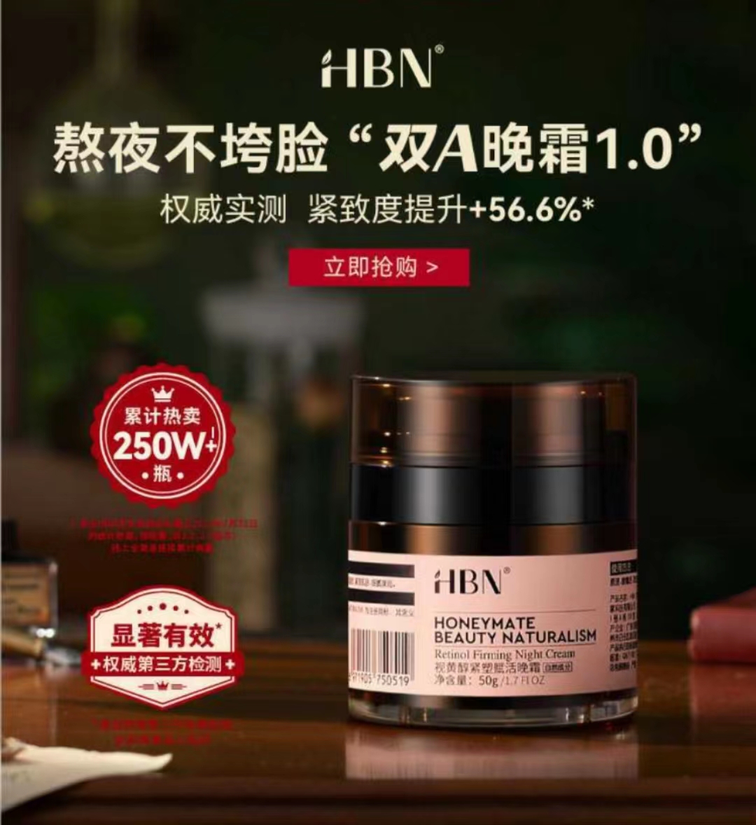 HBN视黄醇晚霜1.0双A醇面霜补水保湿紧致抗皱修护护肤品 50ml