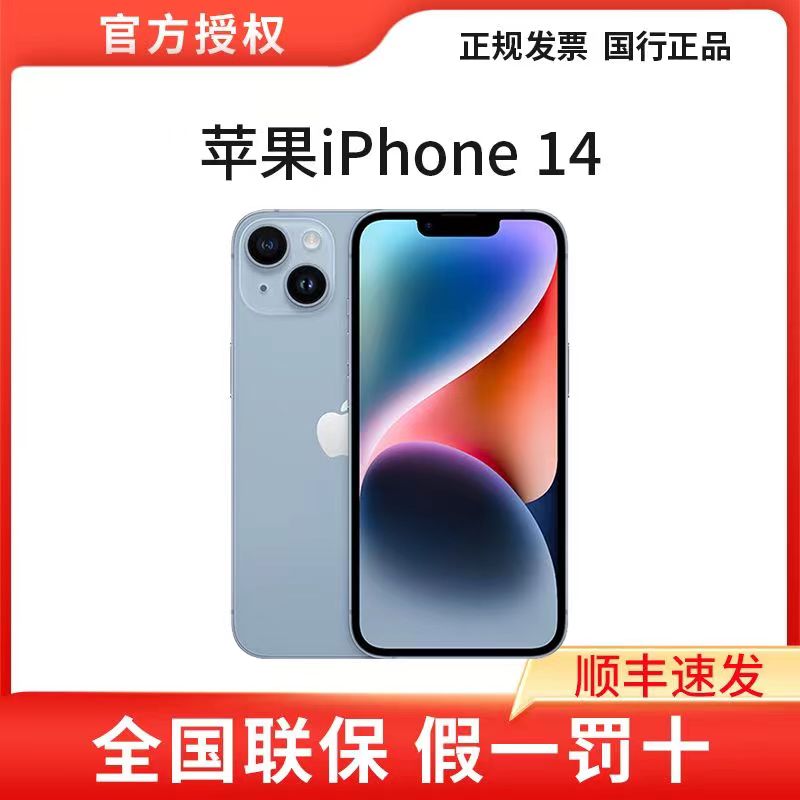 iPhone/苹果14 5G手机 国行正品 全新未激活 256G 黑色