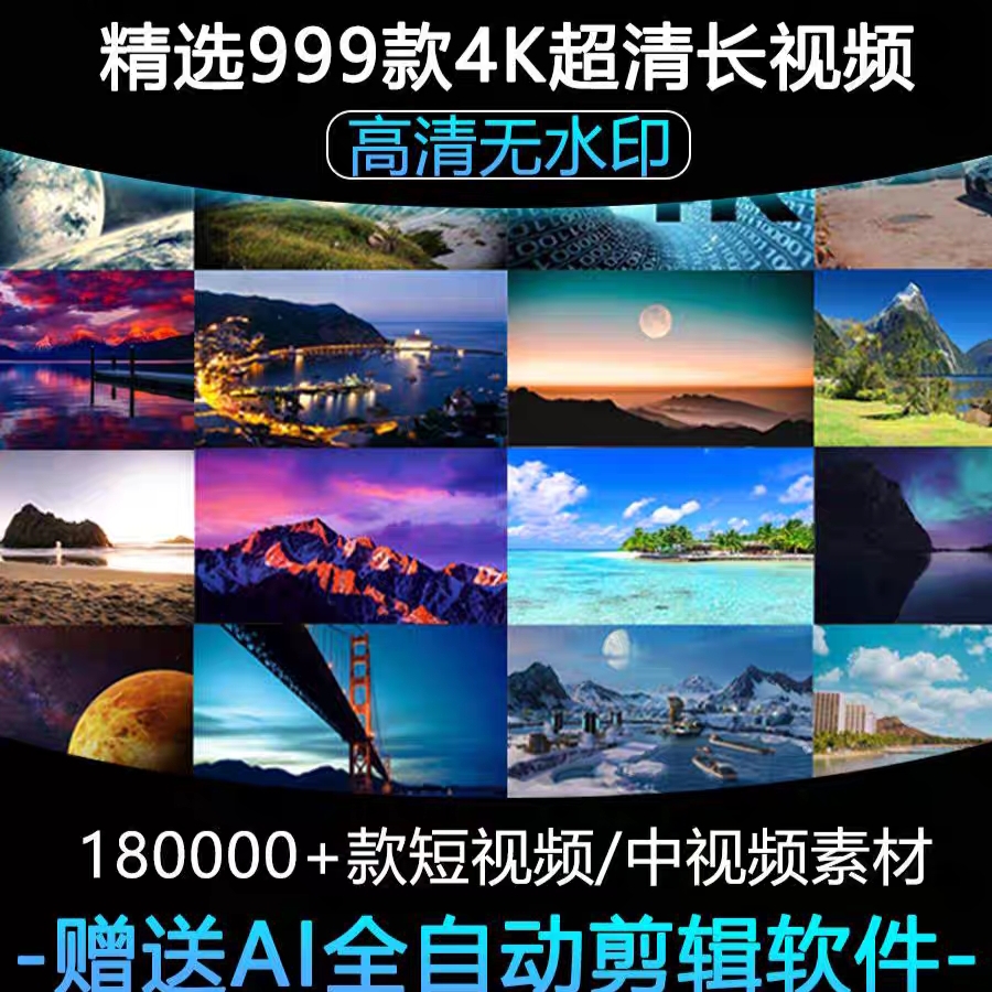 抖音快手4K高清治愈风景视频素材短视频搬运中视频计划自媒体剪辑