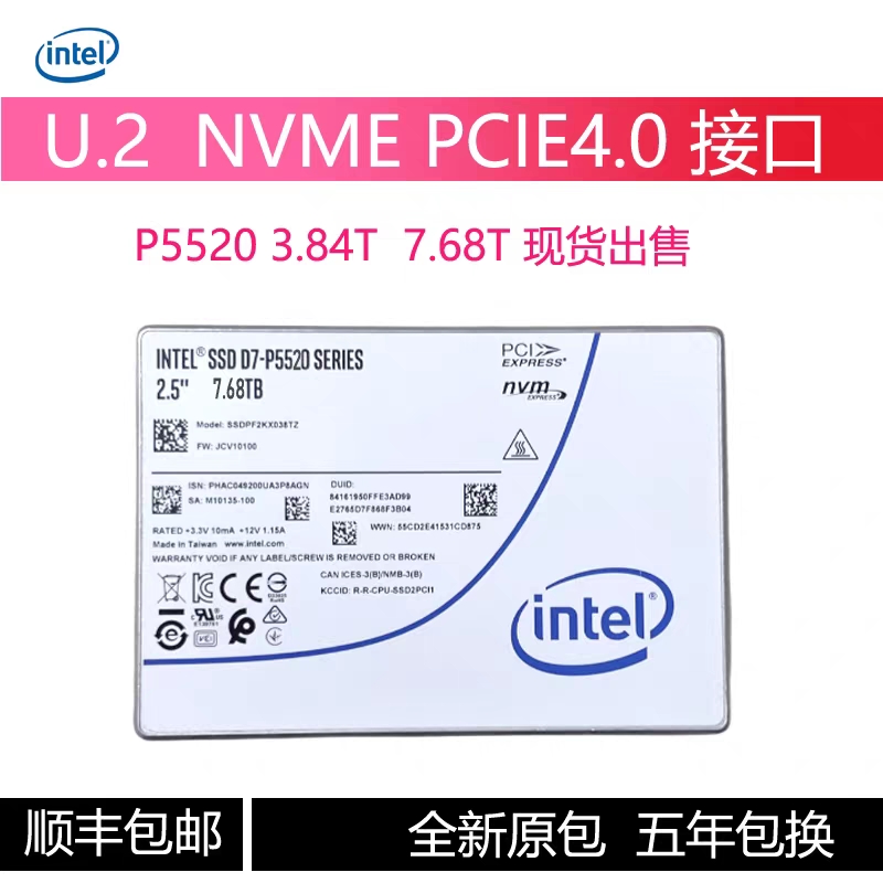 英特尔/Inter P5520 3.84T 7.68T U2 企业级固态硬盘SSD