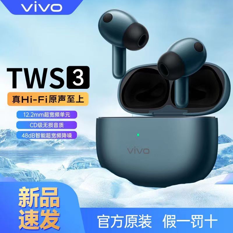 vivo tws3真无线蓝牙耳机iQOO原装立体声音乐智能动态降噪入耳式