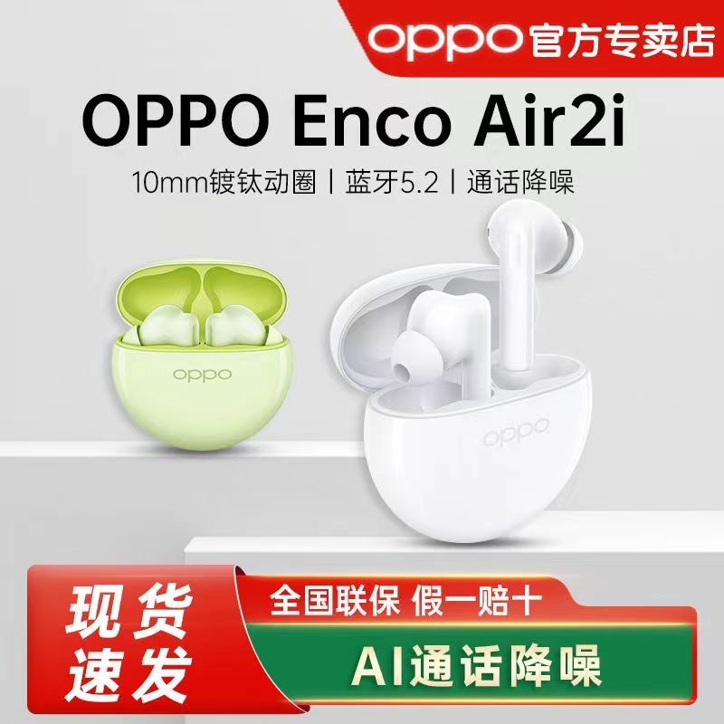 OPPO蓝牙耳机真无线入耳式降噪音乐游戏耳机EncoAir2i