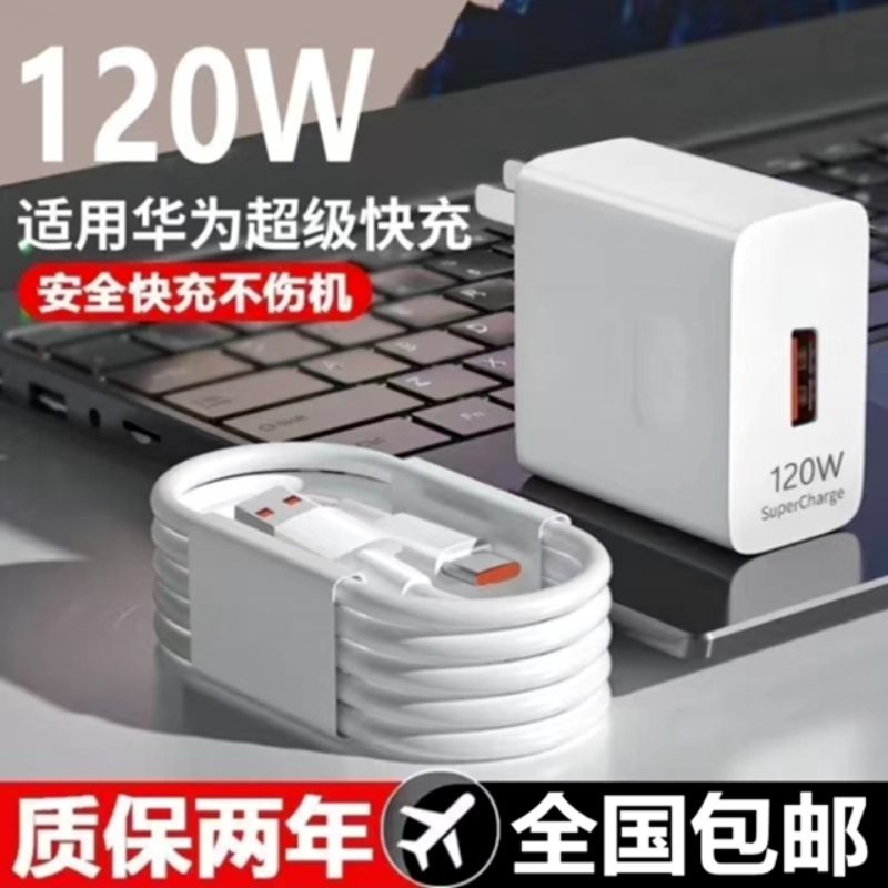 适用华为120W超级快充头P50/mate40nova9数据线荣耀手机充电器por