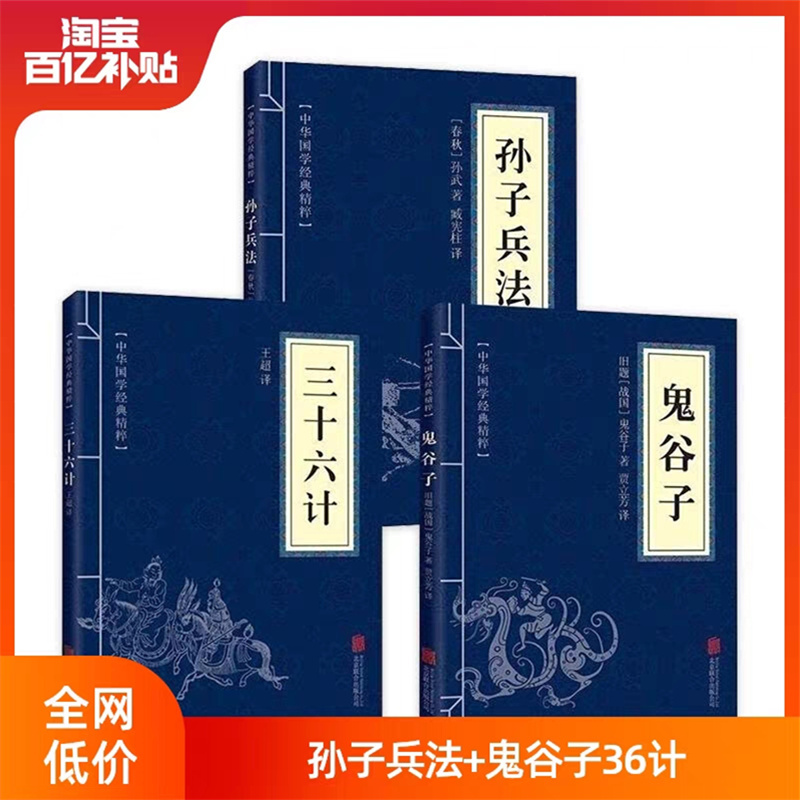 光明图书 鬼谷子全书4册原著正版线装 中国谋略奇书文白对照全注全译全书白话文全套