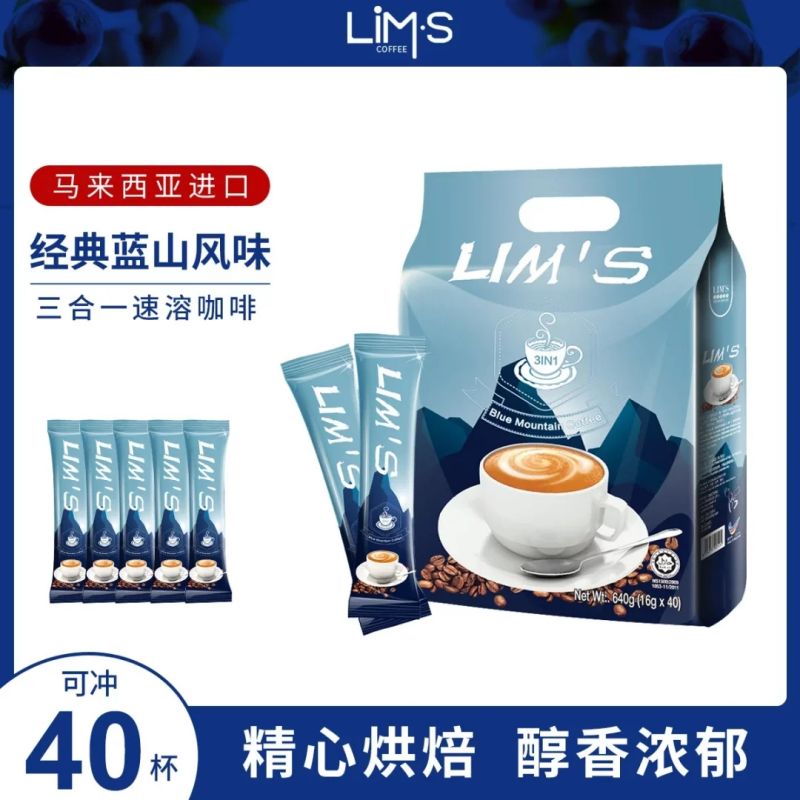 LIM'S 马来西亚进口LIMS零涩咖啡蓝山风味三合一速溶咖啡粉40条640g