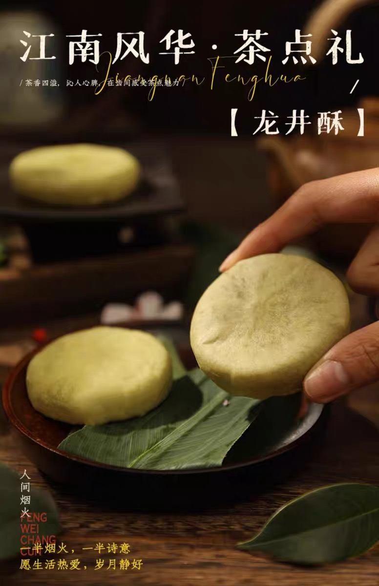 知味观龙井茶酥杭州特产绿茶味酥饼传统糕点茶点心小吃零食伴手礼