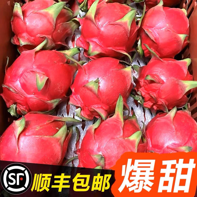 国产蜜宝红心火龙果5斤新鲜应季时令水果红肉大果整箱顺丰包邮10