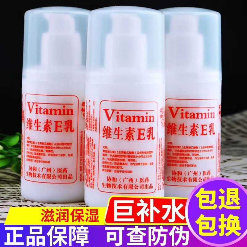 维生素e乳正品保湿擦脸补水面霜护手霜身体乳液100ml 100ml