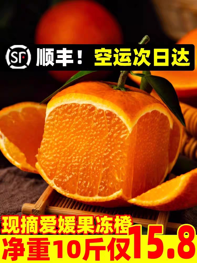 四川爱媛38号果冻橙新鲜橙子