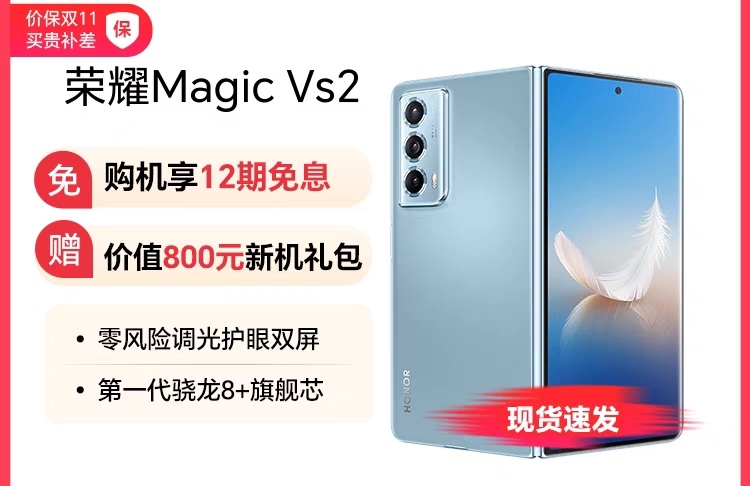 荣耀Magic Vs2 5G折叠屏手机 超轻薄机身5000mAh超长续航第一代骁龙8+旗舰芯片新品