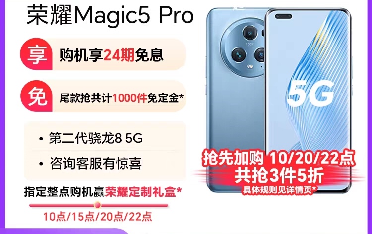 HONOR/荣耀Magic5 Pro 5G手机 高通骁龙8Gen2/荣耀青海湖电池5450mAh