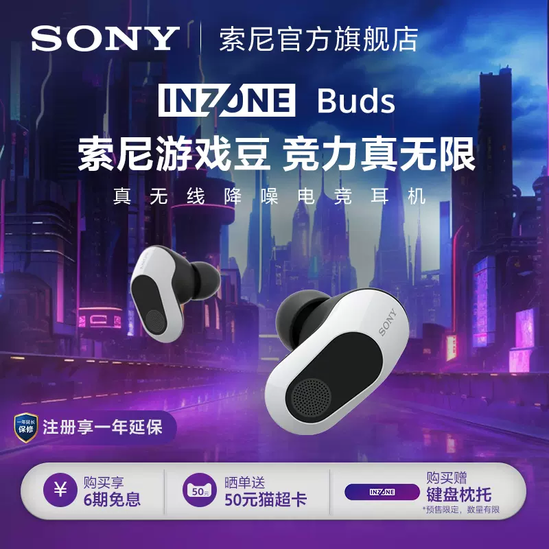 INZONE Buds 索尼游戏豆 旗舰真无线降噪电竞耳机 2.4GHz游戏耳机